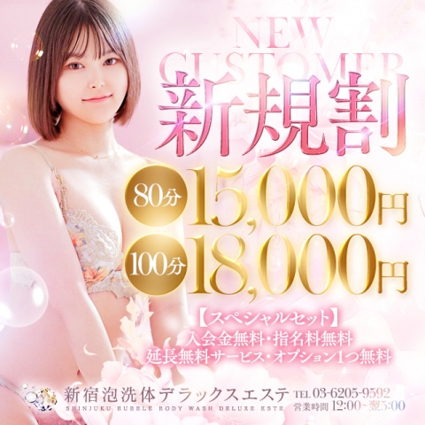 【ご新規様限定】初めてのお客様はこちらをご利用ください！80分15,000円でご案内中♪