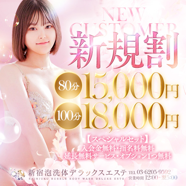 【ご新規様限定】初めてのお客様はこちらをご利用ください!80分15,000円でご案内中♪